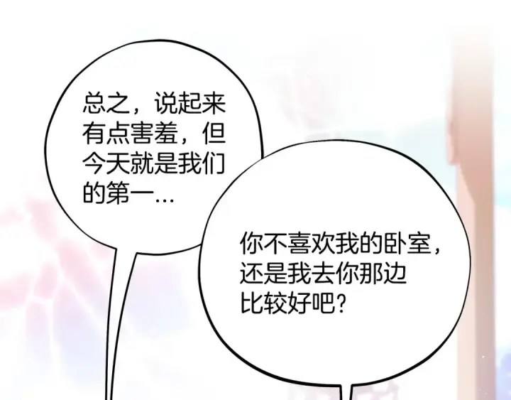 漫画《完蛋！成了反派的试毒小跟班》第69话 甜蜜告白第143张图