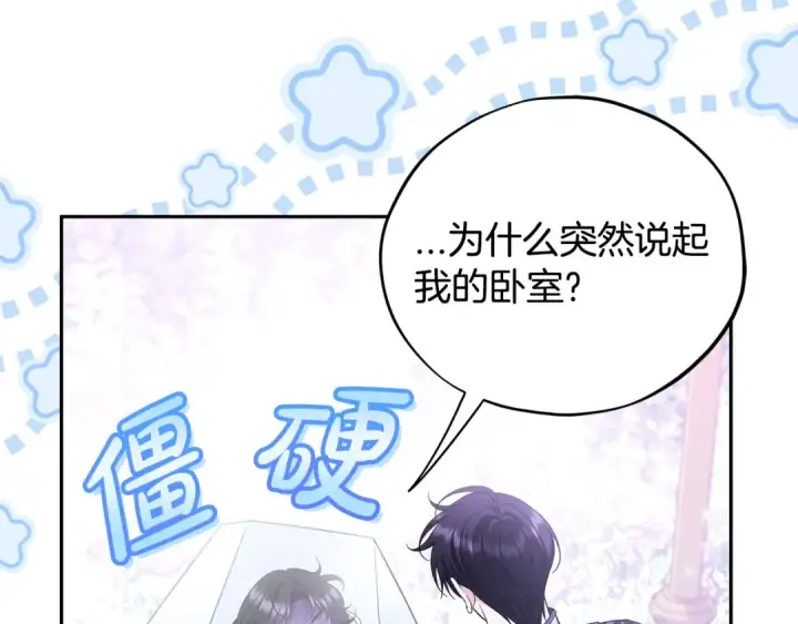 漫画《完蛋！成了反派的试毒小跟班》第69话 甜蜜告白第146张图