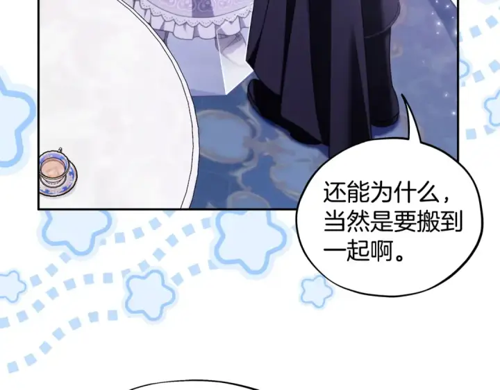 漫画《完蛋！成了反派的试毒小跟班》第69话 甜蜜告白第148张图