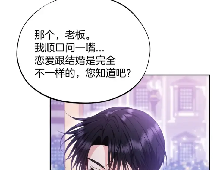 漫画《完蛋！成了反派的试毒小跟班》第69话 甜蜜告白第149张图