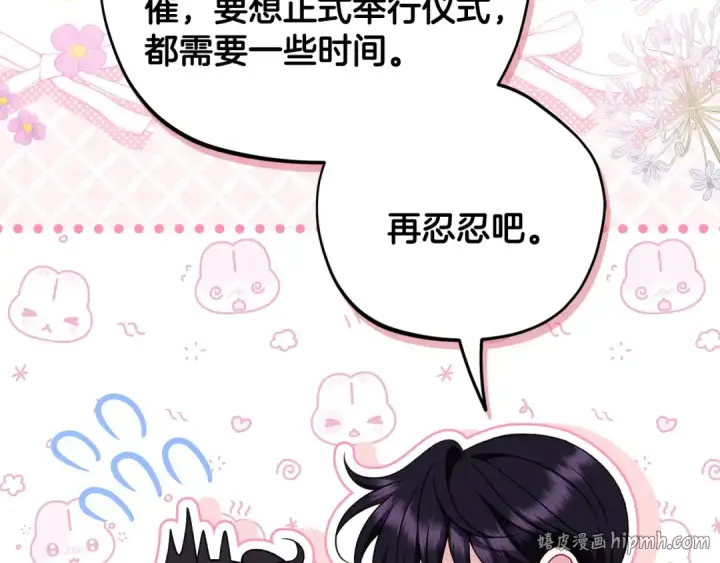 漫画《完蛋！成了反派的试毒小跟班》第69话 甜蜜告白第152张图