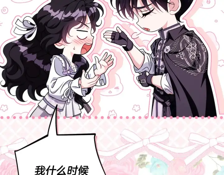 漫画《完蛋！成了反派的试毒小跟班》第69话 甜蜜告白第153张图