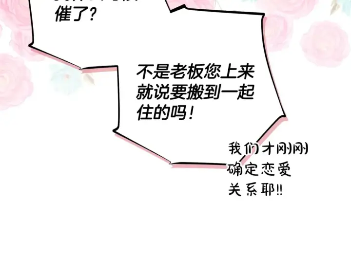 漫画《完蛋！成了反派的试毒小跟班》第69话 甜蜜告白第154张图
