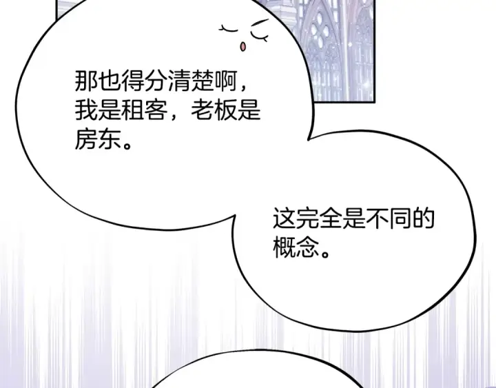 漫画《完蛋！成了反派的试毒小跟班》第69话 甜蜜告白第157张图