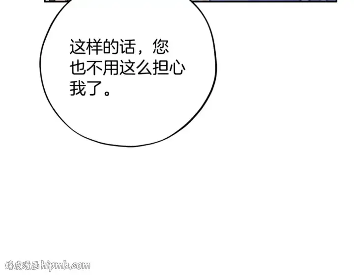 漫画《完蛋！成了反派的试毒小跟班》第69话 甜蜜告白第16张图