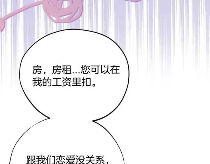 漫画《完蛋！成了反派的试毒小跟班》第69话 甜蜜告白第161张图