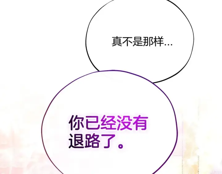 漫画《完蛋！成了反派的试毒小跟班》第69话 甜蜜告白第173张图