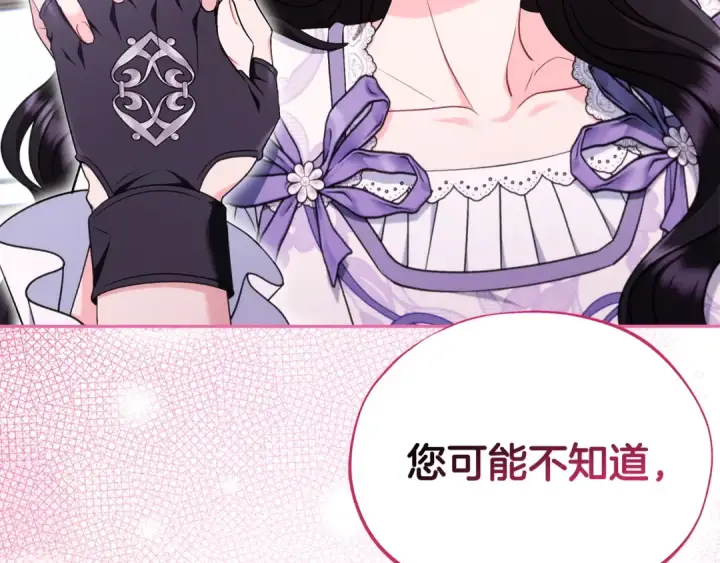 漫画《完蛋！成了反派的试毒小跟班》第69话 甜蜜告白第178张图