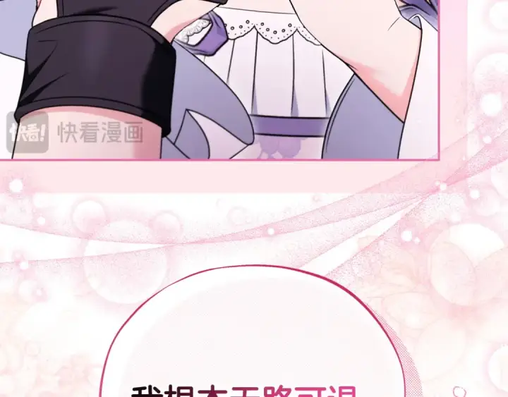漫画《完蛋！成了反派的试毒小跟班》第69话 甜蜜告白第180张图