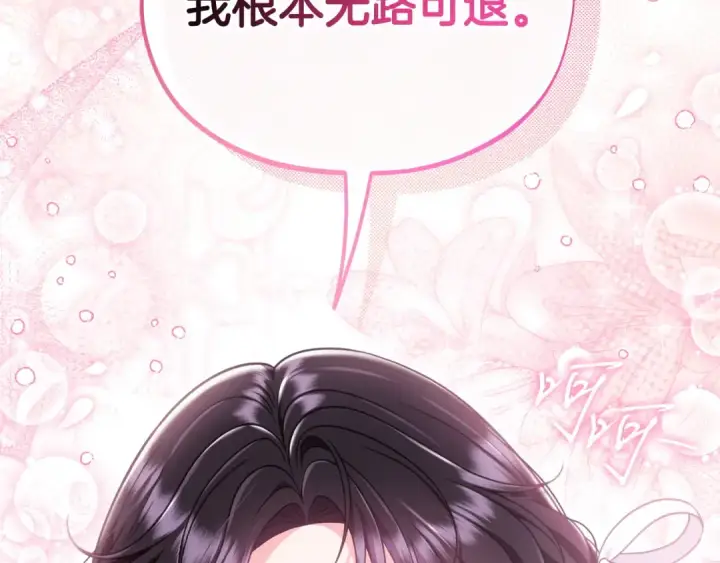 漫画《完蛋！成了反派的试毒小跟班》第69话 甜蜜告白第181张图