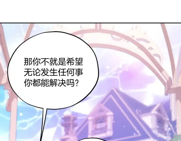 漫画《完蛋！成了反派的试毒小跟班》第69话 甜蜜告白第20张图