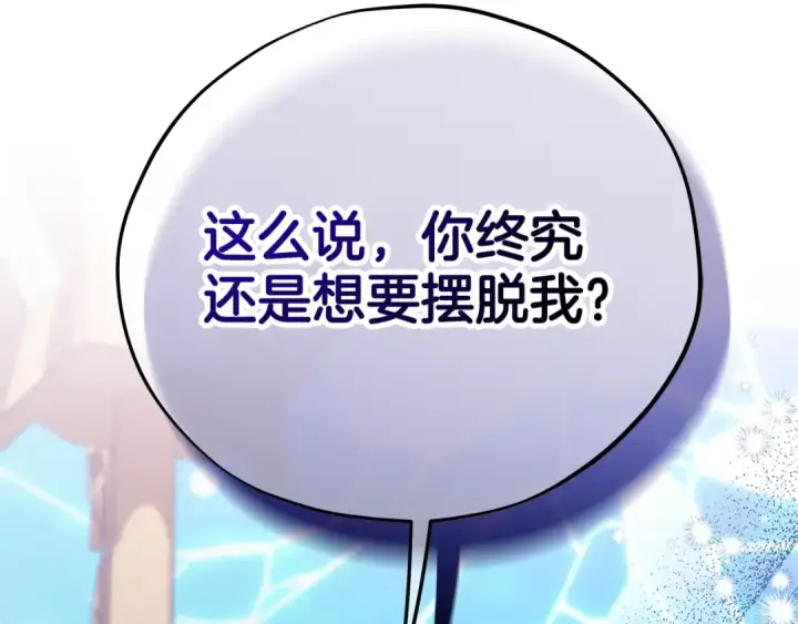 漫画《完蛋！成了反派的试毒小跟班》第69话 甜蜜告白第23张图