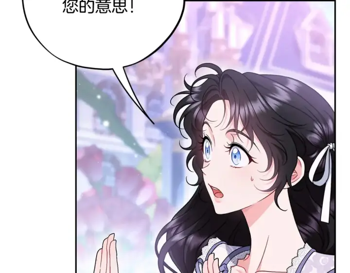 漫画《完蛋！成了反派的试毒小跟班》第69话 甜蜜告白第28张图