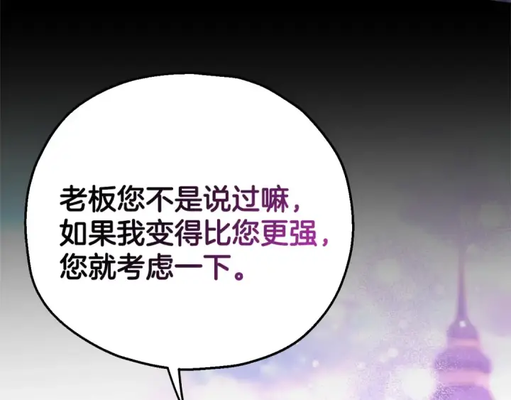 漫画《完蛋！成了反派的试毒小跟班》第69话 甜蜜告白第33张图