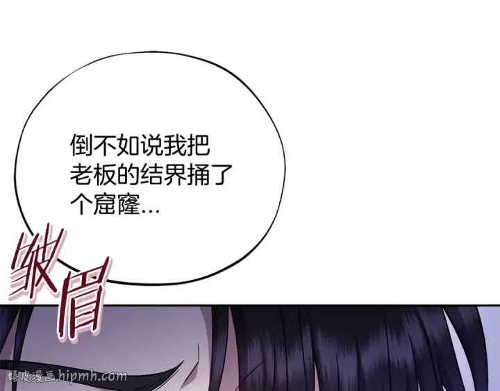 漫画《完蛋！成了反派的试毒小跟班》第69话 甜蜜告白第40张图