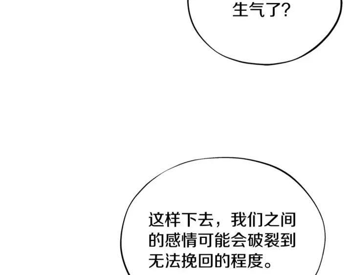 漫画《完蛋！成了反派的试毒小跟班》第69话 甜蜜告白第45张图