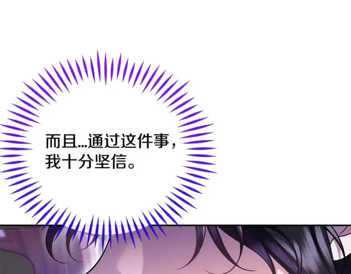 漫画《完蛋！成了反派的试毒小跟班》第69话 甜蜜告白第5张图
