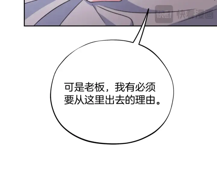 漫画《完蛋！成了反派的试毒小跟班》第69话 甜蜜告白第50张图