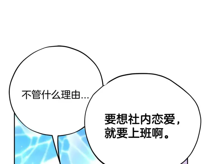 漫画《完蛋！成了反派的试毒小跟班》第69话 甜蜜告白第52张图