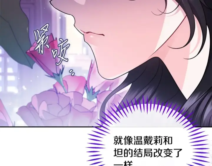 漫画《完蛋！成了反派的试毒小跟班》第69话 甜蜜告白第6张图