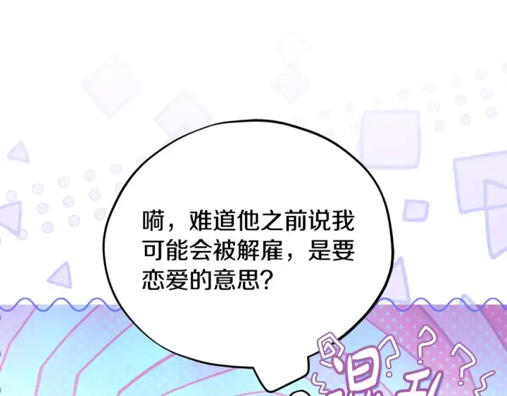 漫画《完蛋！成了反派的试毒小跟班》第69话 甜蜜告白第63张图