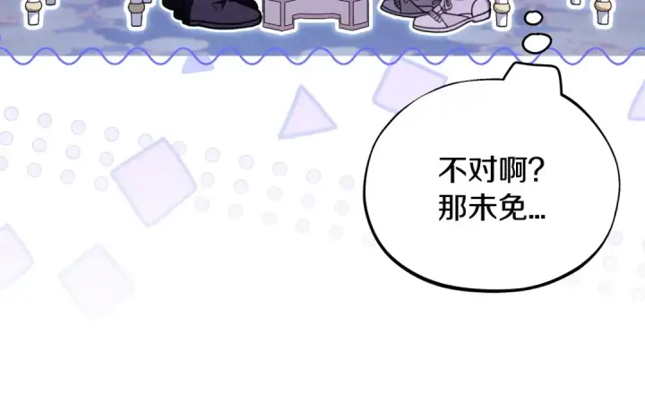漫画《完蛋！成了反派的试毒小跟班》第69话 甜蜜告白第65张图