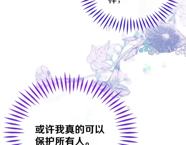 漫画《完蛋！成了反派的试毒小跟班》第69话 甜蜜告白第7张图