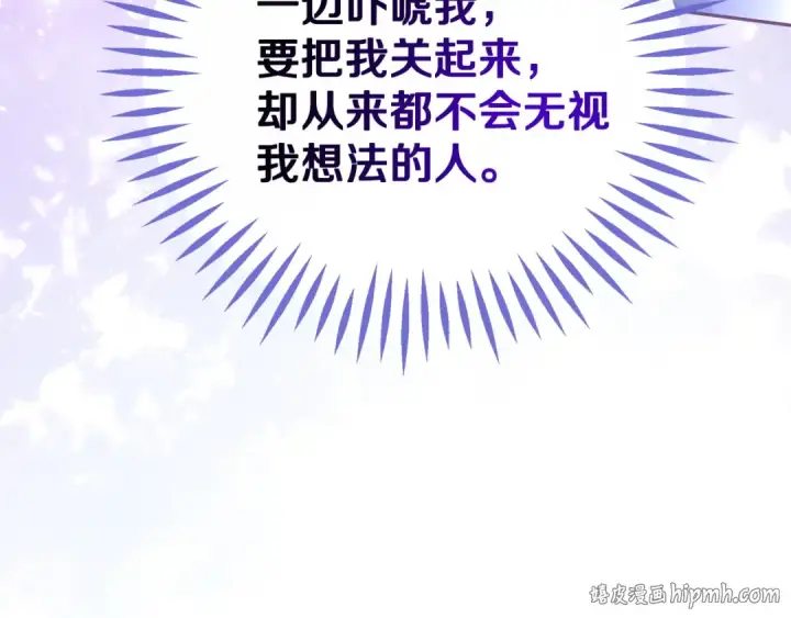 漫画《完蛋！成了反派的试毒小跟班》第69话 甜蜜告白第72张图