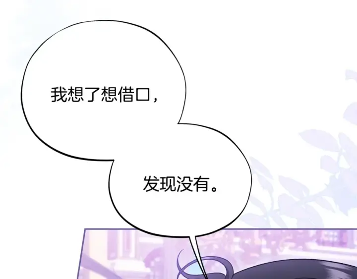 漫画《完蛋！成了反派的试毒小跟班》第69话 甜蜜告白第73张图