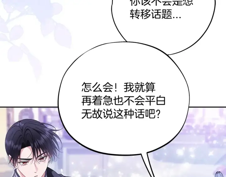 漫画《完蛋！成了反派的试毒小跟班》第69话 甜蜜告白第76张图