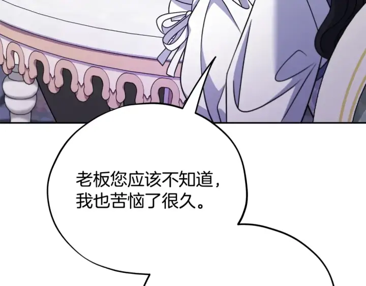 漫画《完蛋！成了反派的试毒小跟班》第69话 甜蜜告白第78张图