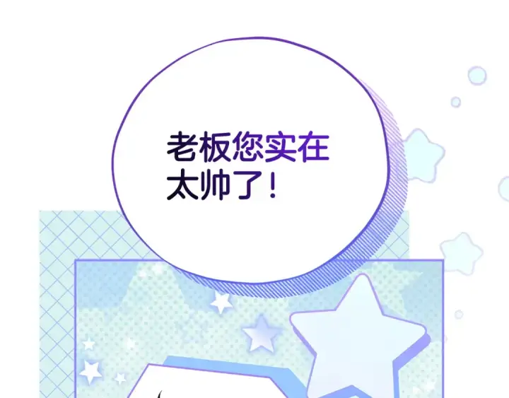 漫画《完蛋！成了反派的试毒小跟班》第69话 甜蜜告白第83张图