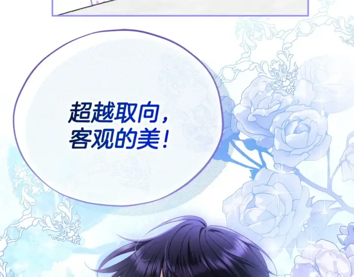 漫画《完蛋！成了反派的试毒小跟班》第69话 甜蜜告白第85张图