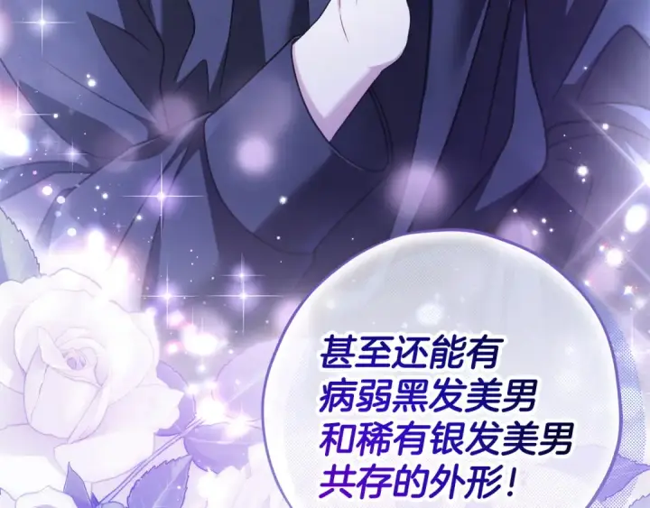 漫画《完蛋！成了反派的试毒小跟班》第69话 甜蜜告白第89张图
