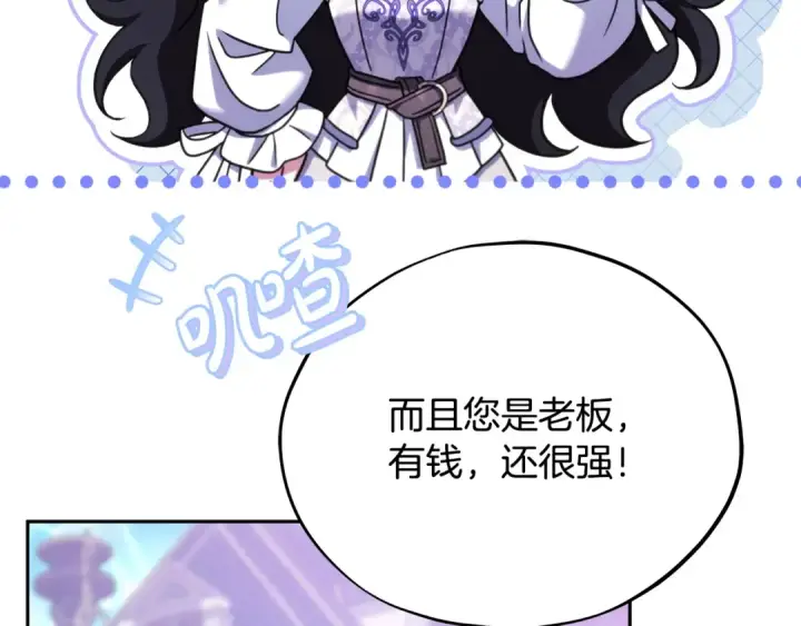 漫画《完蛋！成了反派的试毒小跟班》第69话 甜蜜告白第91张图