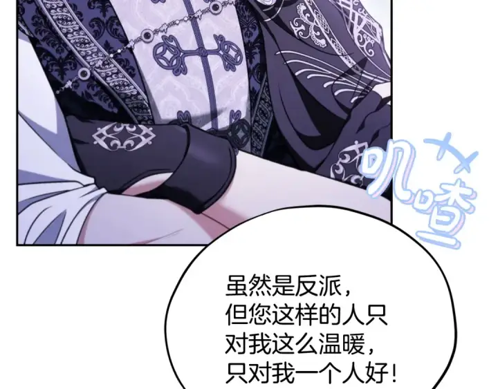漫画《完蛋！成了反派的试毒小跟班》第69话 甜蜜告白第93张图