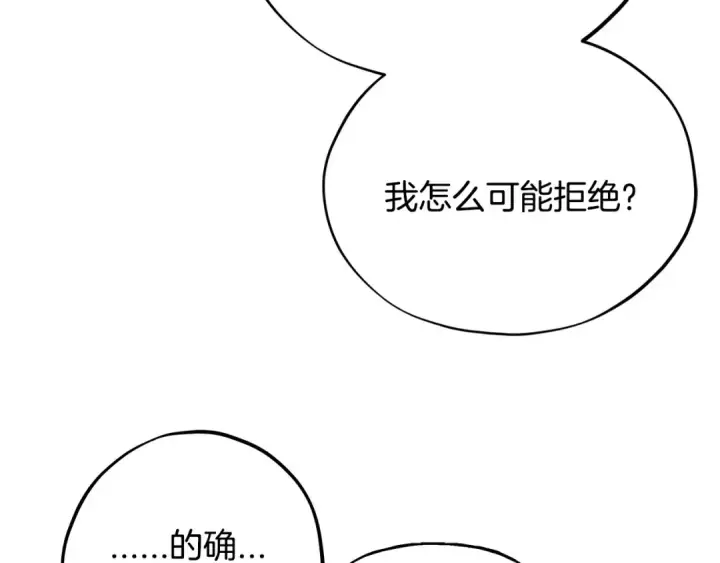 漫画《完蛋！成了反派的试毒小跟班》第69话 甜蜜告白第94张图