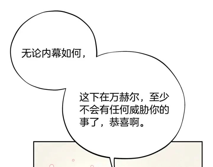 漫画《完蛋！成了反派的试毒小跟班》第70话 紧急探病第110张图