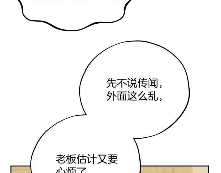 漫画《完蛋！成了反派的试毒小跟班》第70话 紧急探病第113张图