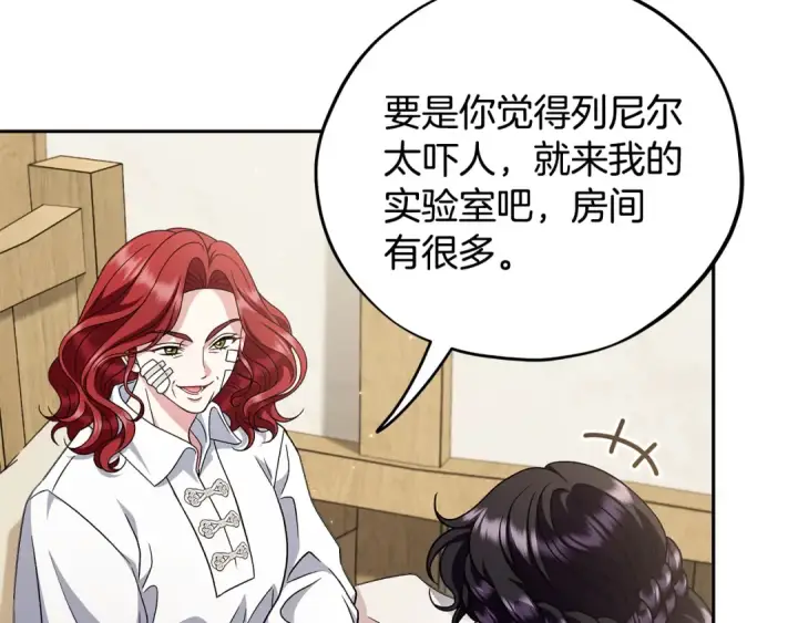 漫画《完蛋！成了反派的试毒小跟班》第70话 紧急探病第129张图
