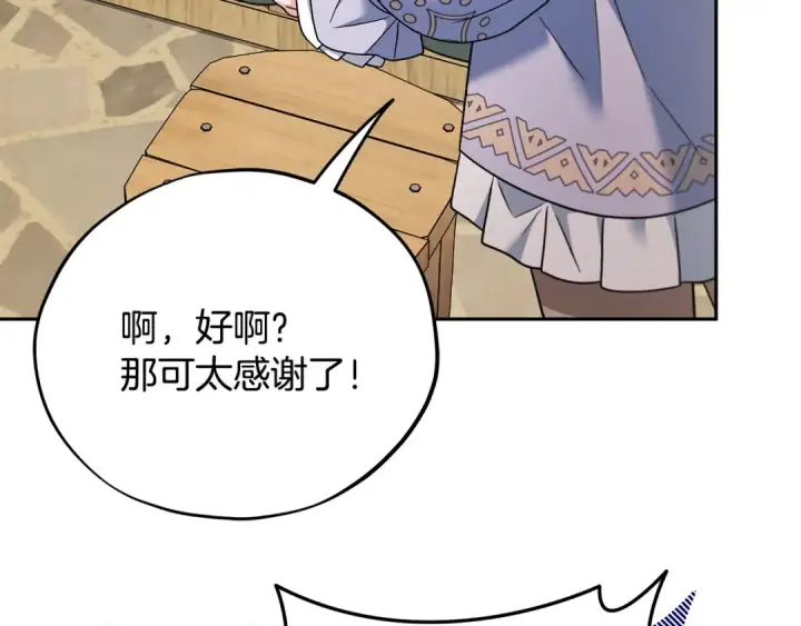 漫画《完蛋！成了反派的试毒小跟班》第70话 紧急探病第131张图