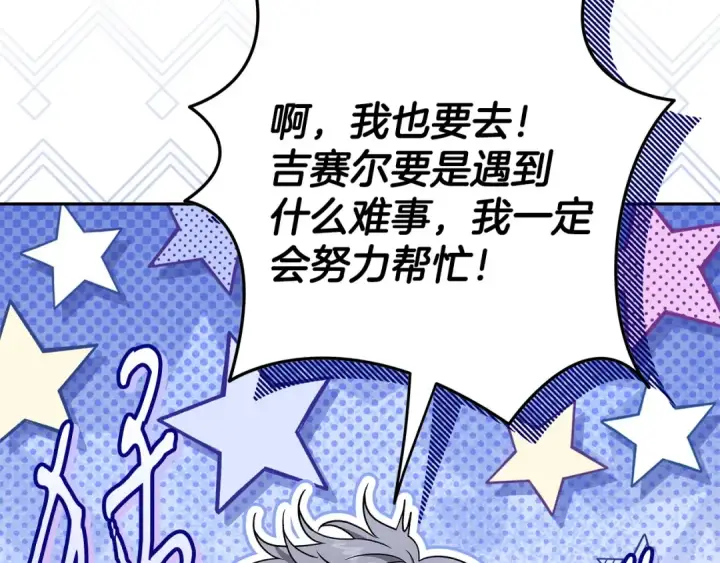 漫画《完蛋！成了反派的试毒小跟班》第70话 紧急探病第132张图