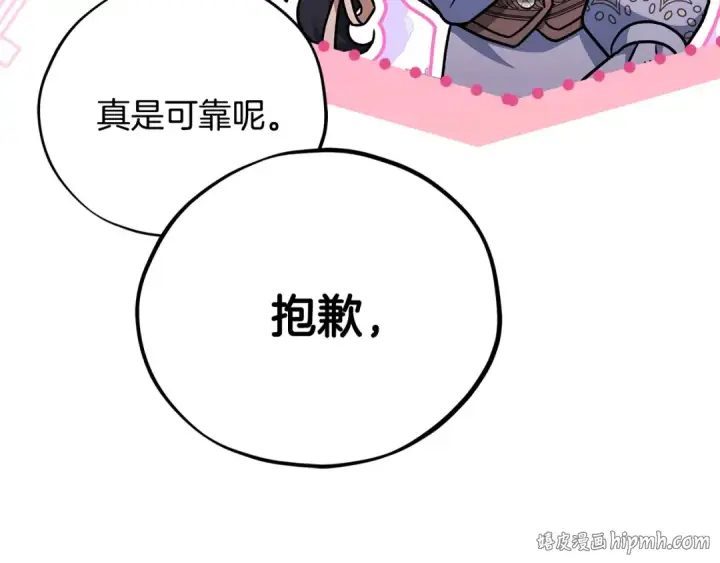 漫画《完蛋！成了反派的试毒小跟班》第70话 紧急探病第136张图