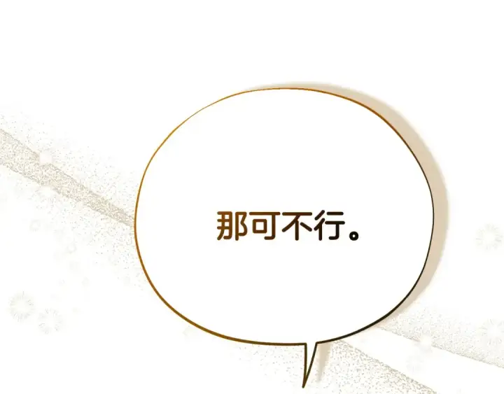 漫画《完蛋！成了反派的试毒小跟班》第70话 紧急探病第137张图