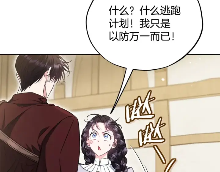 漫画《完蛋！成了反派的试毒小跟班》第70话 紧急探病第145张图