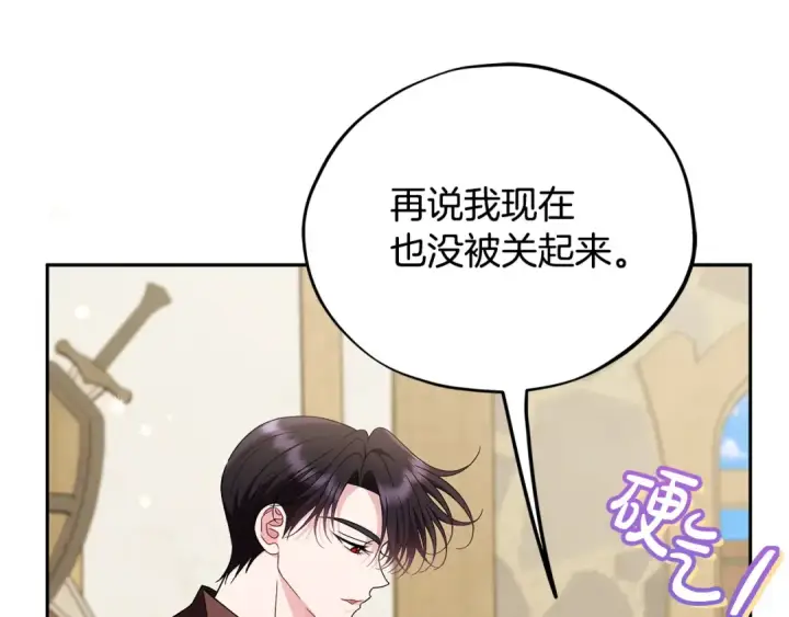 漫画《完蛋！成了反派的试毒小跟班》第70话 紧急探病第148张图