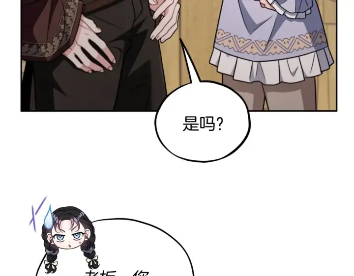 漫画《完蛋！成了反派的试毒小跟班》第70话 紧急探病第150张图