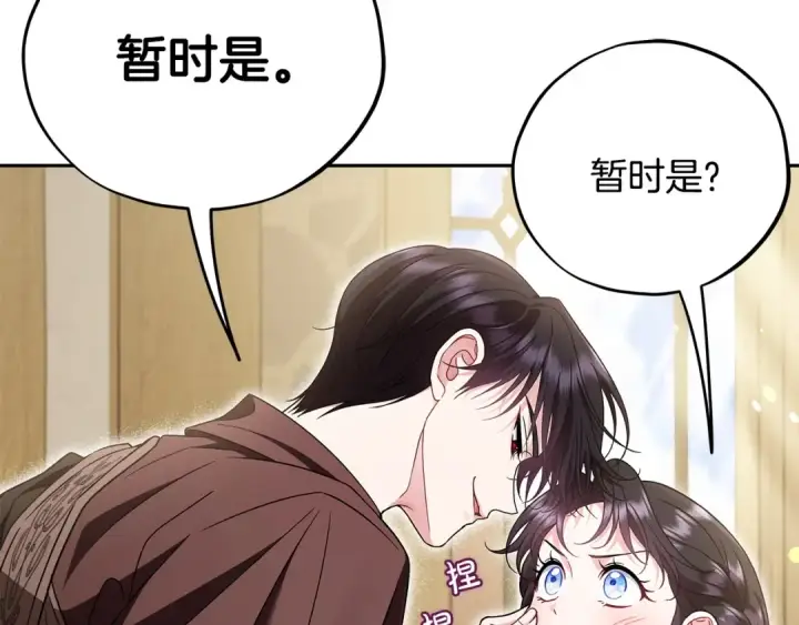 漫画《完蛋！成了反派的试毒小跟班》第70话 紧急探病第154张图