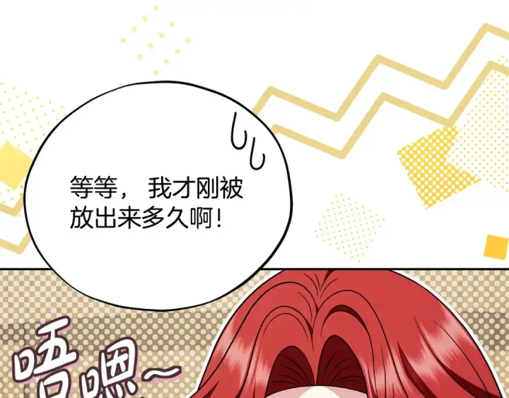 漫画《完蛋！成了反派的试毒小跟班》第70话 紧急探病第159张图