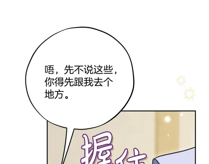 漫画《完蛋！成了反派的试毒小跟班》第70话 紧急探病第163张图